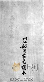 吴医汇讲  3  卷8（ PDF版）