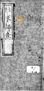 推求师意  卷上（ PDF版）