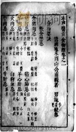 山公医旨  卷1（ PDF版）