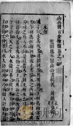 山公医旨  卷2（ PDF版）
