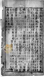 山公医旨  卷4（ PDF版）