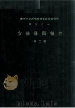 安阳发掘报告  第2期（1980 PDF版）