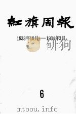 红旗周报  6（1982 PDF版）