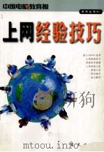 上网经验技巧（1999 PDF版）