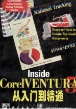 CorelVENTURA 5从入门到精通 1997 PDF电子版封面 7030054628 (美)K.里德等著;阮红,刘映杰译