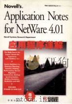 Novell‘s net ware 4.01应用程序详解 1994 PDF电子版封面 7507709736 (美)Novell Press著;陈永春等译