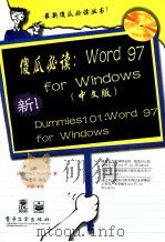 傻瓜必读:Word 97 for Windows 中文版 1998 PDF电子版封面 7505343246 (美)(P.韦弗卡)Peter Weverka著;马金平等译