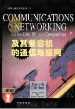 IBM PC及其兼容机的通信与组网 1994 PDF电子版封面 7507709736 (L.乔丹)Larry Jordan,(B.邱吉尔)Bruc