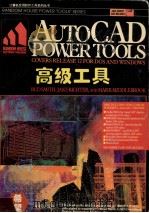 AutoCAD 12.0高级工具 1994 PDF电子版封面 7507707571 Bud Smith等著;邹定国等译