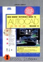 AutoCAD 12参考手册（1994 PDF版）