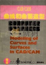 CAD/CAM曲线和曲面造型（1995 PDF版）