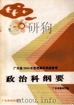 政治科纲要（1994 PDF版）