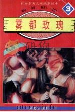 雾都玫瑰（1995 PDF版）