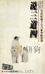 说三道四（1998 PDF版）