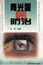 青光眼病防治（1997 PDF版）