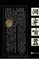 洞穿喧嚣（1994 PDF版）