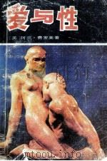爱与性（1989 PDF版）