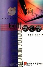 应用写作学（1995 PDF版）