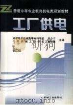 工厂供电（1998 PDF版）