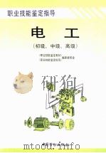 电工  初级  中级  高级（1996 PDF版）