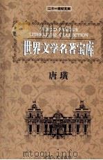 世界文学名著宝库  唐璜  下（ PDF版）
