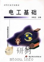 电工基础（1999 PDF版）