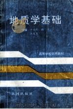 地质学基础（1997 PDF版）