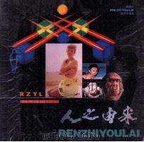 人之由来（1991 PDF版）