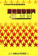 思想品德修养（1999 PDF版）