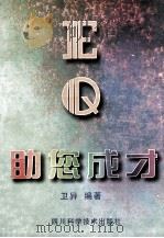 EQ助你成才（1998 PDF版）