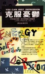 克服忧郁（1994 PDF版）