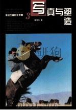 写真与塑造（1999 PDF版）