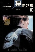 摄影美的创造（1999 PDF版）