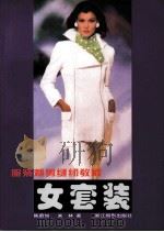 女套装（1999 PDF版）