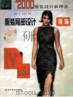 服装局部设计·领饰（1999 PDF版）