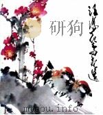 汪洁花鸟画选（1989 PDF版）