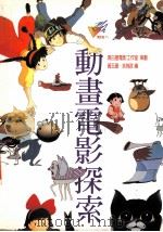 动画电影探索（1997 PDF版）