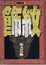 饰纹（1995 PDF版）