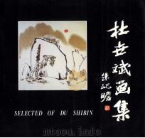杜世斌画集（1995 PDF版）