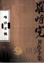 唯识方隅  第3卷（ PDF版）