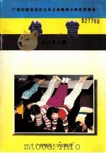 体育  小学第2册（1997 PDF版）