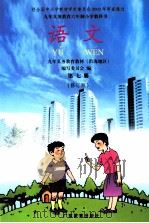 语文  第7册  修订版（1993 PDF版）