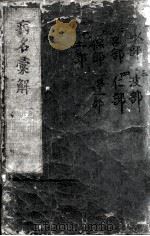 病名汇解  1（ PDF版）