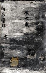 病名汇解  7（ PDF版）