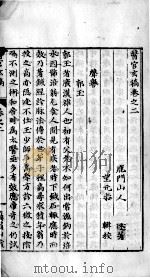 医官玄稿  卷2（ PDF版）