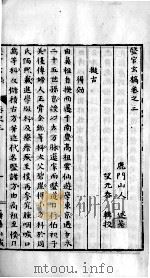 医官玄稿  卷3（ PDF版）