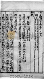 古今医统大全  36-37卷（ PDF版）