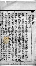 古今医统大全  14卷  终（ PDF版）