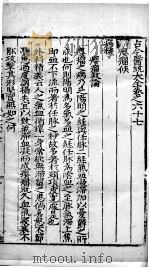 古今医统大全  67-70卷（ PDF版）