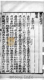 古今医统大全  3卷  终（ PDF版）